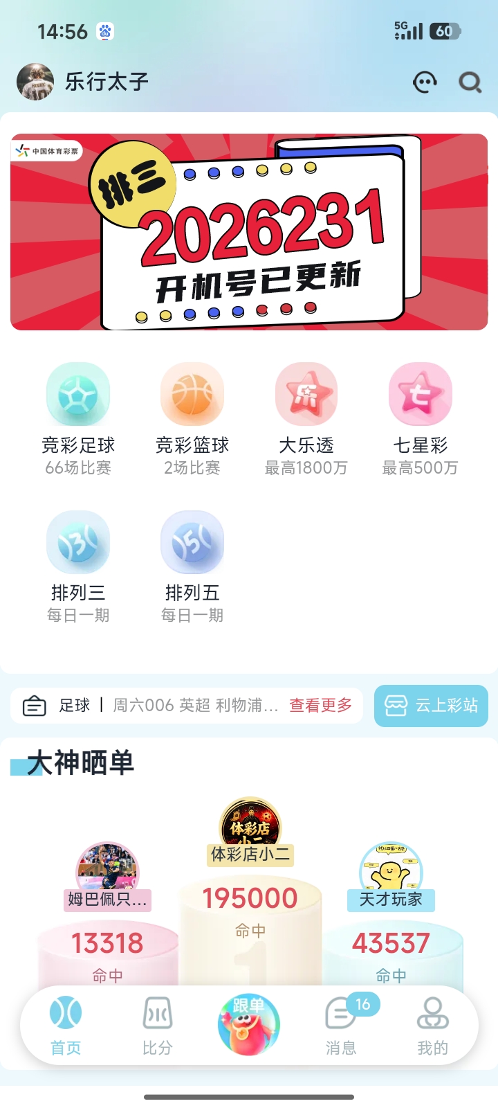 乐达助手APP截图 · 足球数据看板 · 新如意助手同款体验