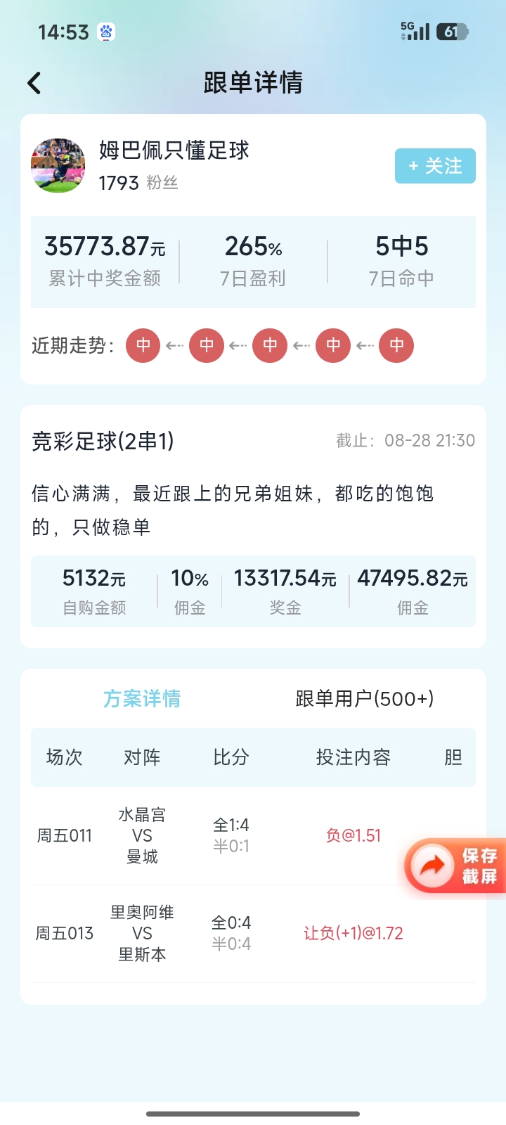 乐事助手APP截图 · 足球社区互动 · 新如意助手数据生态