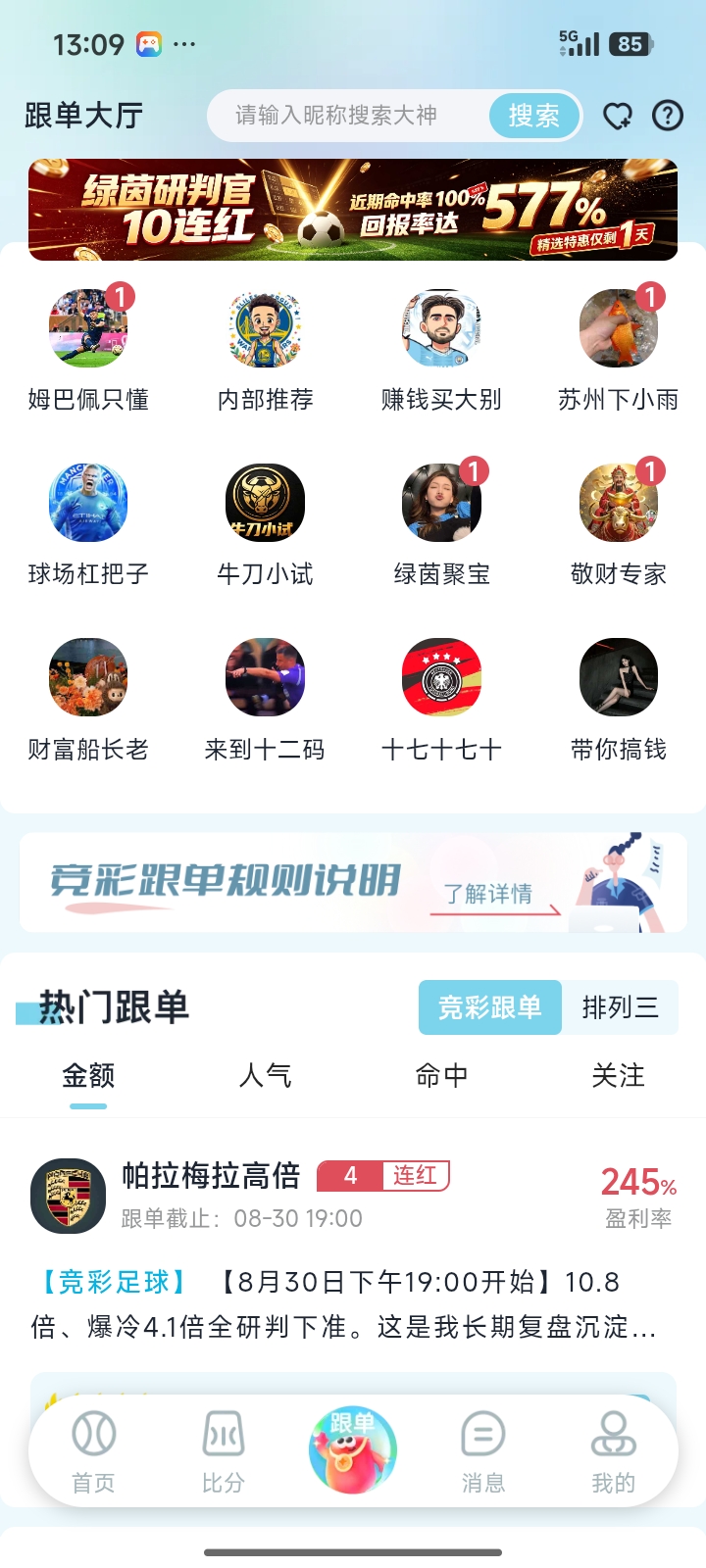 彩店助手APP截图 · 足球赔率与赛事 · 新如意助手风格